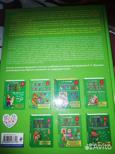 Логопедические книги. Книга Жукова. Уроки логопеда