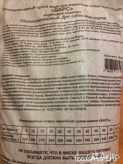 Корм для собак 