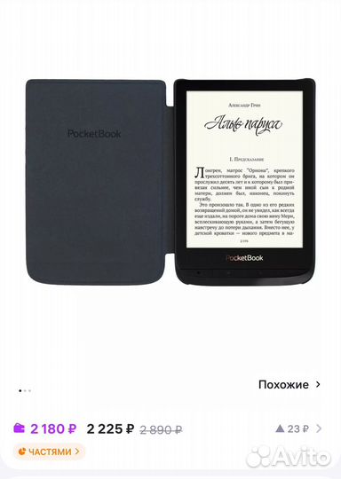 Чехол на pocketbook