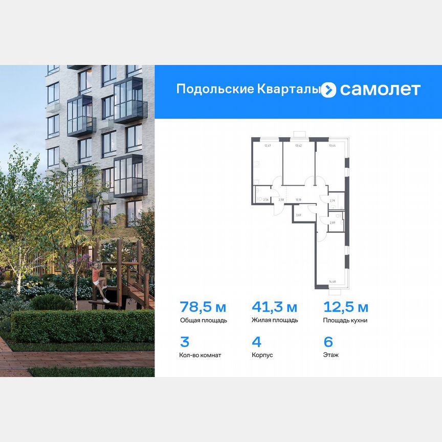 3-к. квартира, 78,5 м², 6/9 эт.