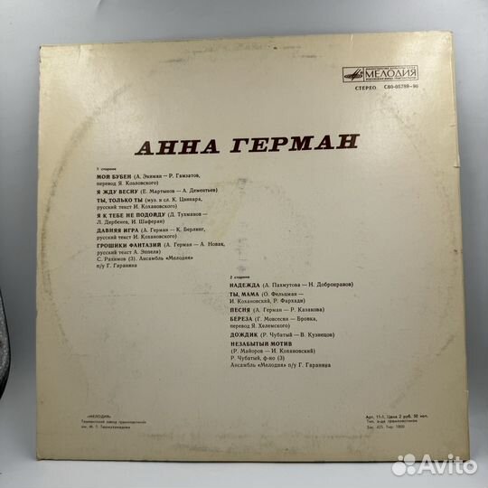 Винил виниловая пластинка анна герман