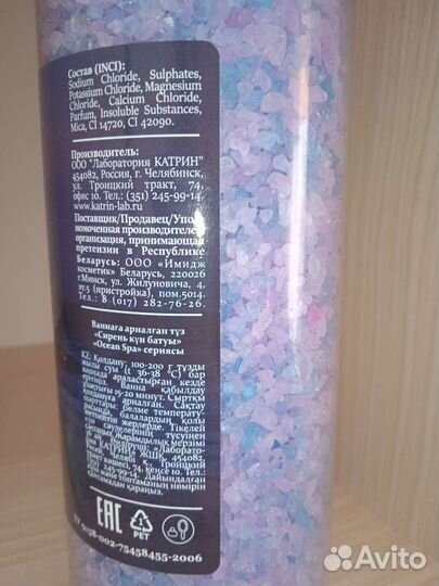 Соль для ванны, 