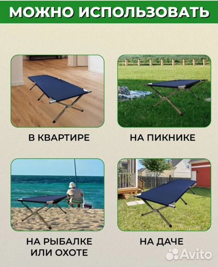 Туристическая походная раскладушка длиной 190 см