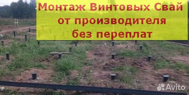 Винтовые сваи