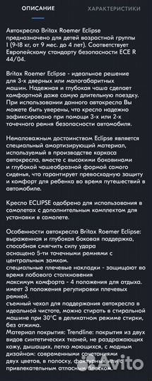 Автокресло Britax Roemer Eclipse Cosmos Black