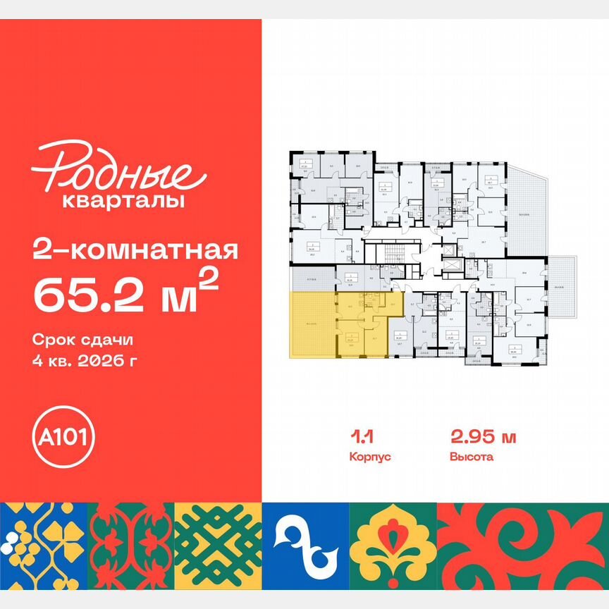2-к. квартира, 65,2 м², 2/10 эт.