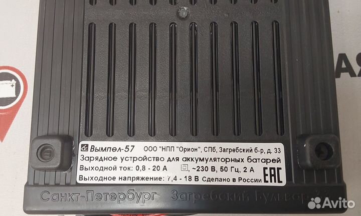 Зарядное устройство для аккумуляторов Вымпел - 57