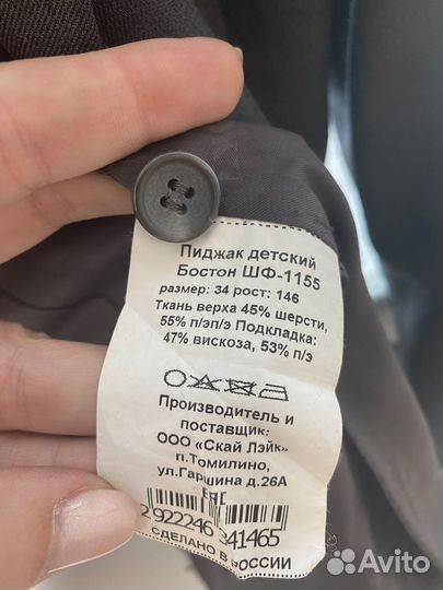 Пиджак на мальчика Sky Lake