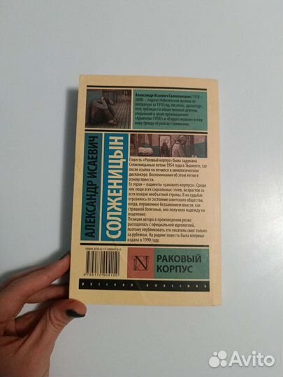 Солженицын 