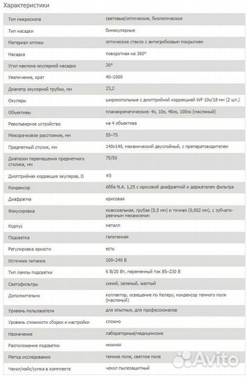 Микроскоп Levenhuk MED 25B, бинокулярный
