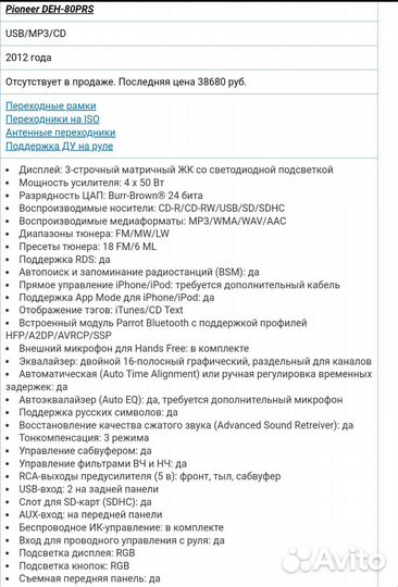 Магнитола Pioneer