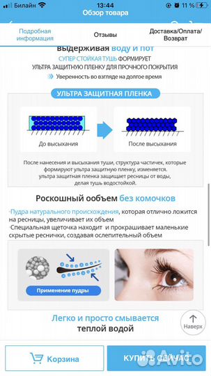 Тушь для ресниц