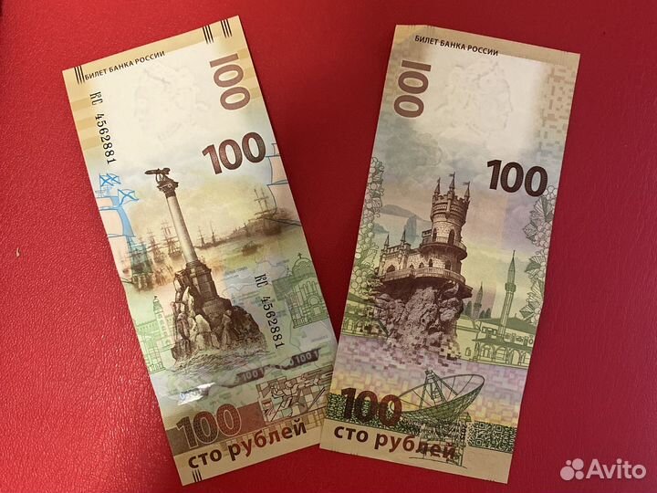 Банкноты 100 рублей крым 2015
