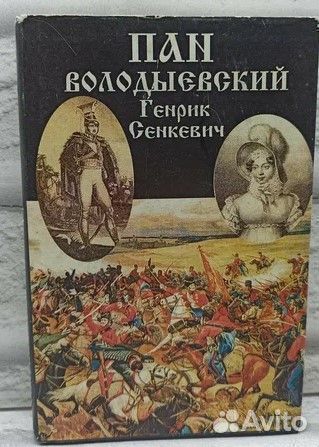 Пан Володыевский