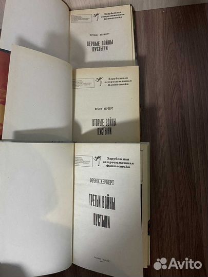 Ф. Херберт. Первые войны пустыни