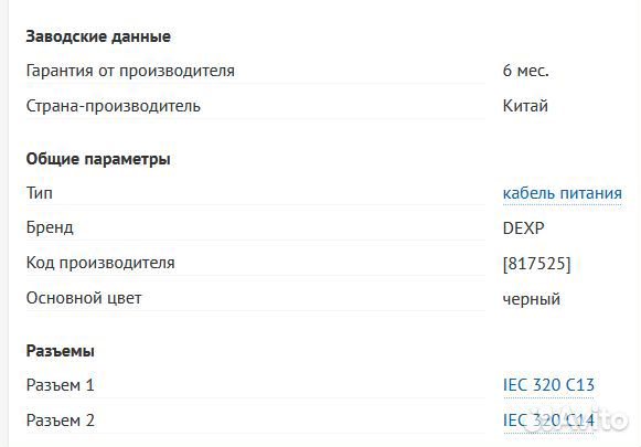 Кабели питания ибп (UPS) IEC 320 C13 - IEC 320 C14