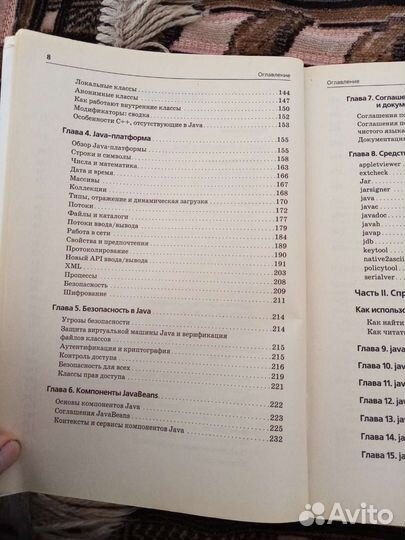 Справочник по программированию Java