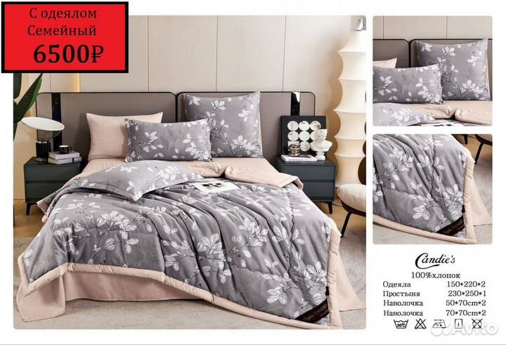 Постельное белье