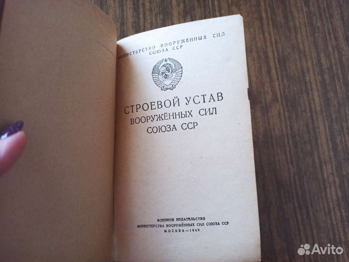 Строевой устав Вооружённых Сил Союза сср