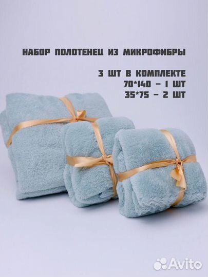 Набор полотенец из микрофибры