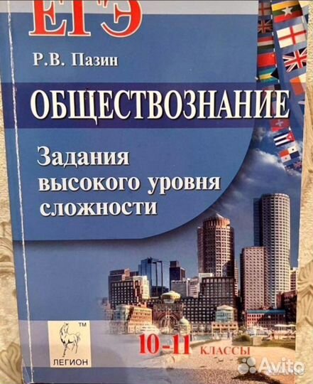 Учебник Обществознание егэ 10- 11 классы
