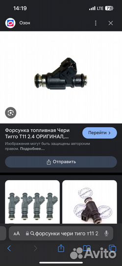 Фарсунки chery tiggo t11 2.4