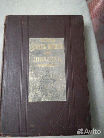Библиотека Великих писателей. Шиллер