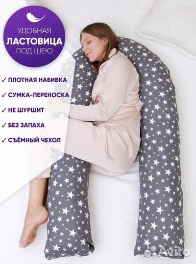 Подушка для беременных