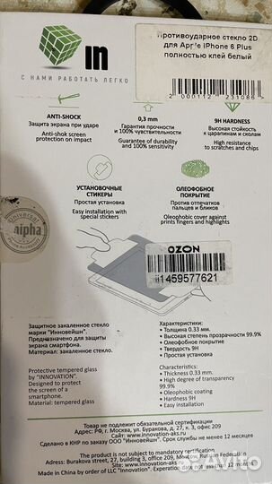 Защитное стекло 6 s plus
