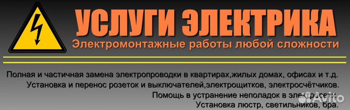 Электрик