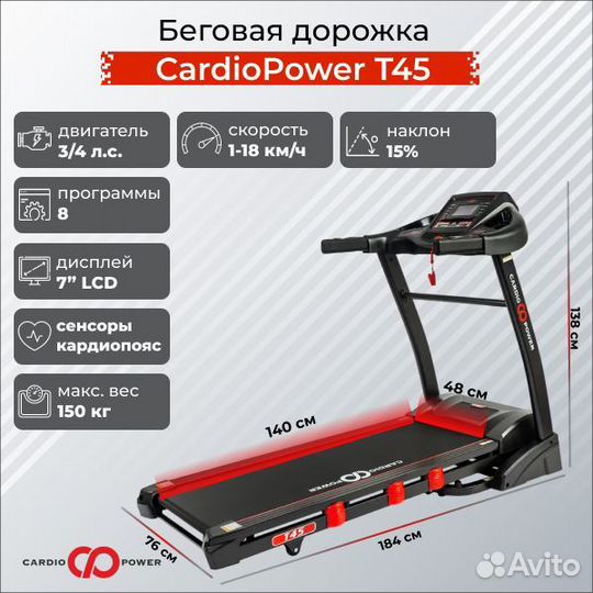 Беговая дорожка CardioPower T45