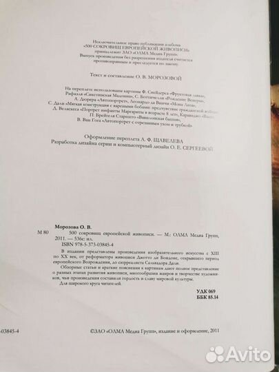 Подарочная книга 500 сокровищ европейской живописи