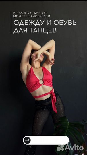 Одежда для танцев