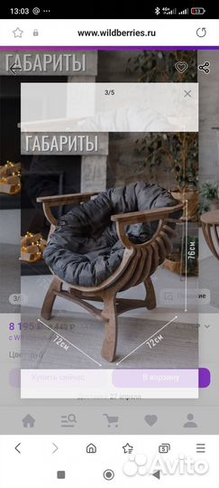 Кресло-ракушка
