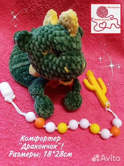 Комфортеры для ребенка