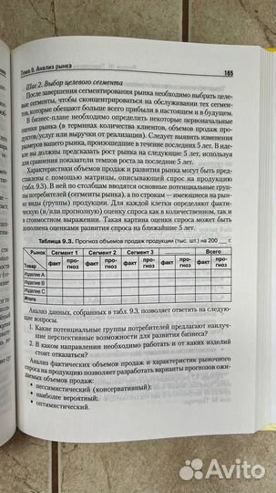 Стрекалова Н.Д. Бизнес-планирование