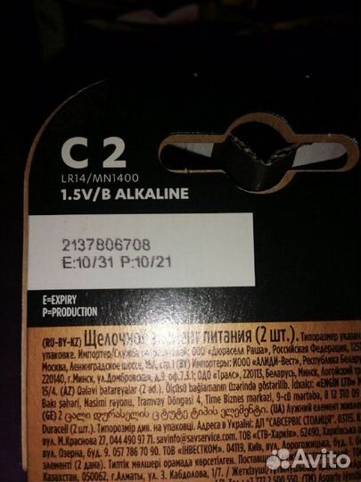 Батарейки duracell LR14/MN1400 1.5V/B alkaline