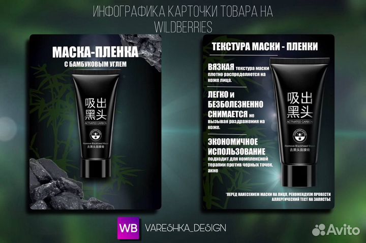 Дизайн карточки товара / Инфографика Wildberries