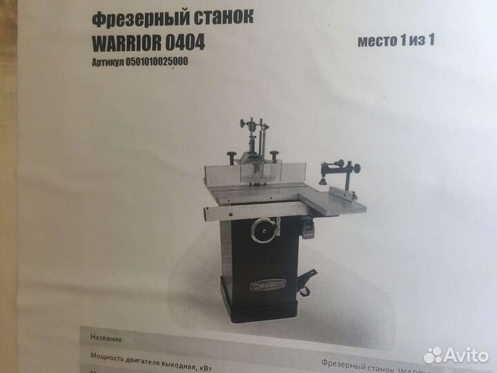 Станок фрезерный Warrior W0404