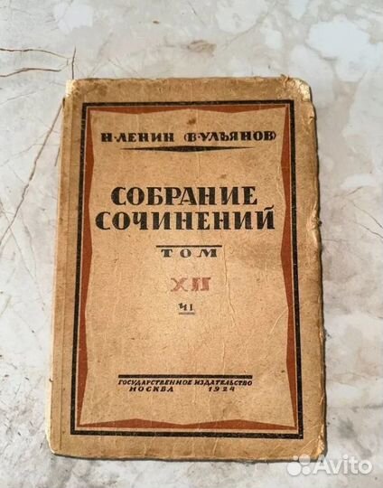 1924 Собрание сочинений Ленин (со статьями Каменев