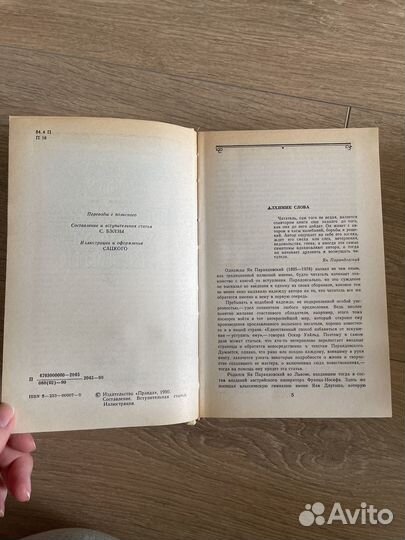 Ян Парандовский Алхимия слова петрарка король