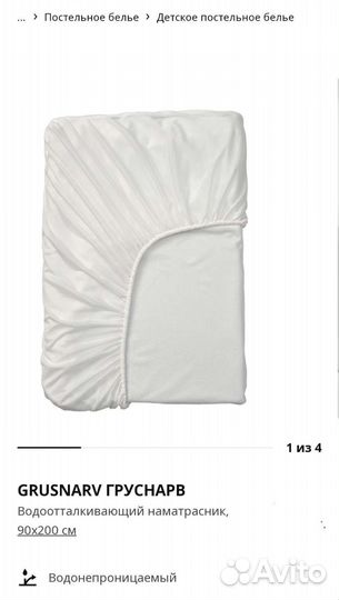 Водоотталкивающий наматрасник Груснарв Икея