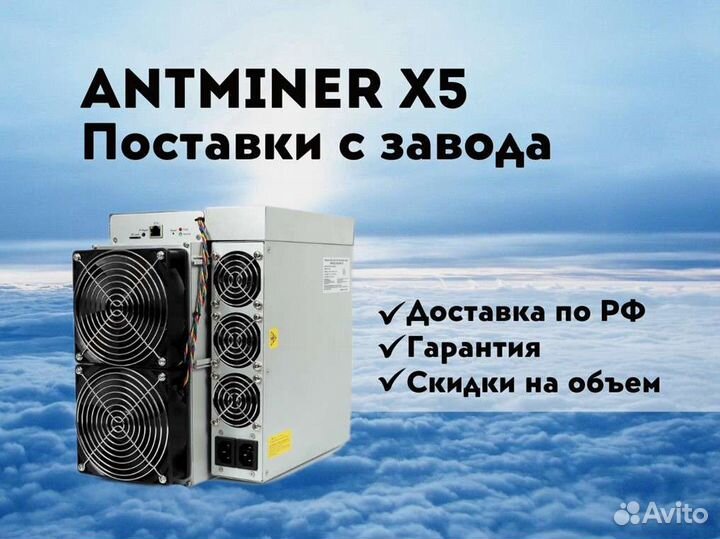 Antminer x5