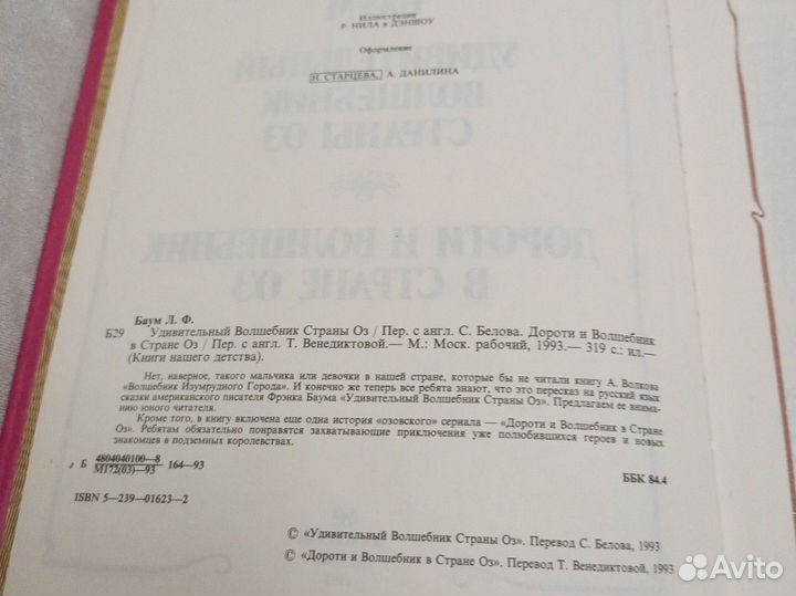 Лаймен фрэнк баум, удивительный волшебник страны