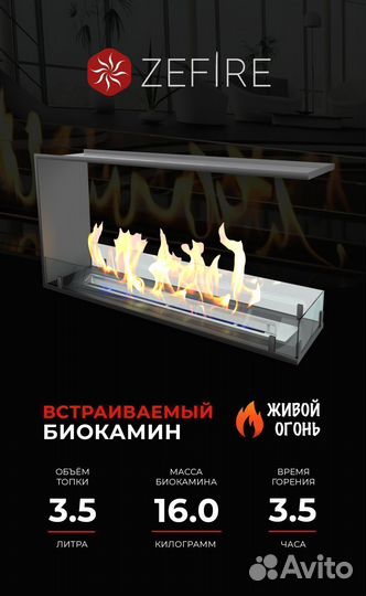 Биокамин встраиваемый