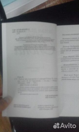 Книга Б. Спок: Первые два года жизни от доктора Сп