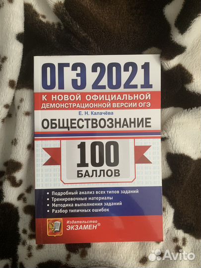 Пособие для подготовки к огэ по обществознанию