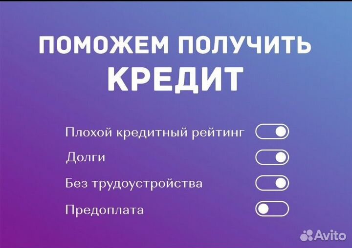Помощь в получении кредита