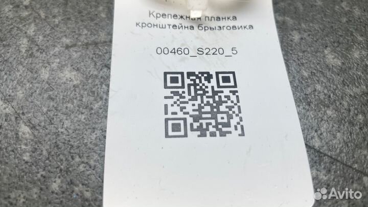 1385205 Крепежная планка кронштейна брызговика