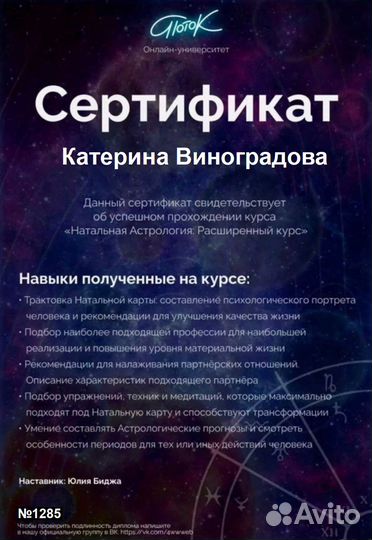 Астролог - Разбор натальной карты / Совместимость